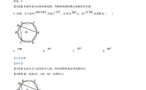 精品解析：2022年山东省青岛市中考数学真题（解析版）_中考真题_2.数学中考真题2015-2024年_2022中考数学真题145份13