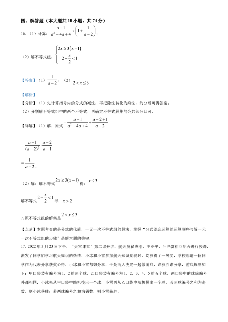 精品解析：2022年山东省青岛市中考数学真题（解析版）_中考真题_2.数学中考真题2015-2024年_2022中考数学真题145份13