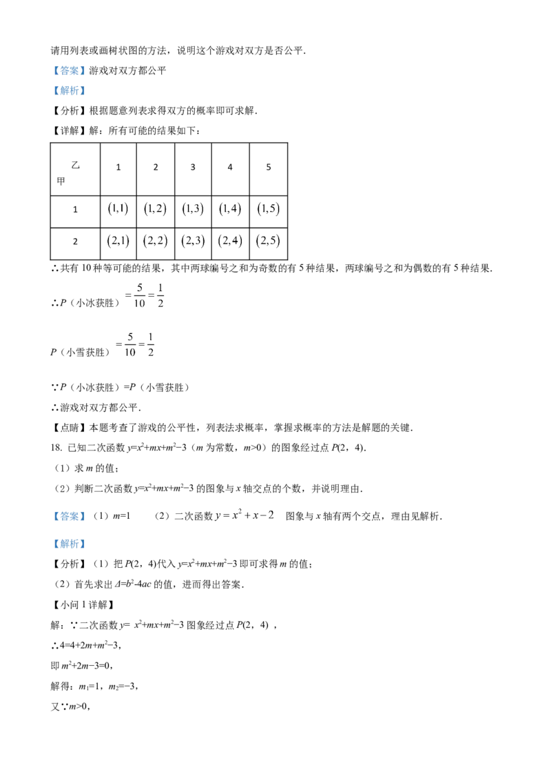 精品解析：2022年山东省青岛市中考数学真题（解析版）_中考真题_2.数学中考真题2015-2024年_2022中考数学真题145份13