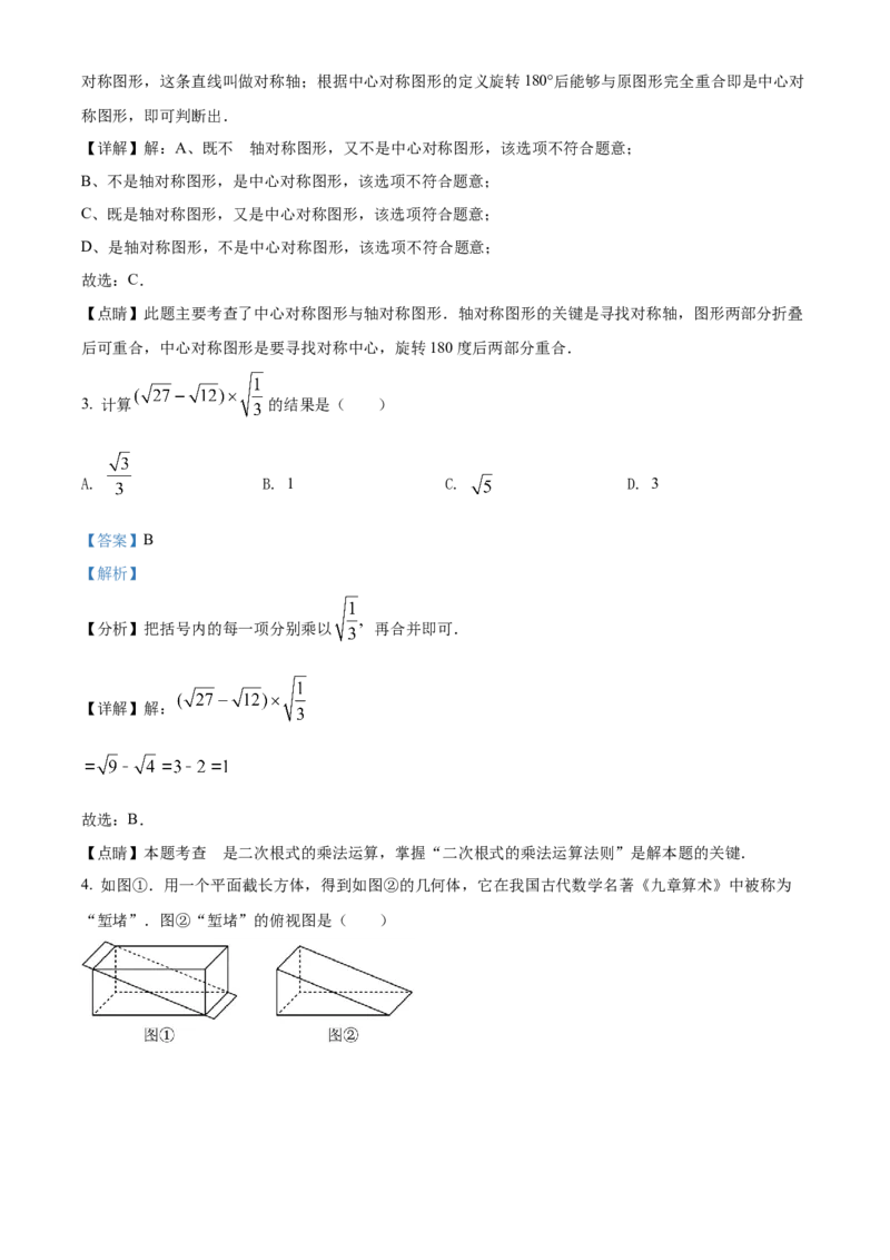 精品解析：2022年山东省青岛市中考数学真题（解析版）_中考真题_2.数学中考真题2015-2024年_2022中考数学真题145份13
