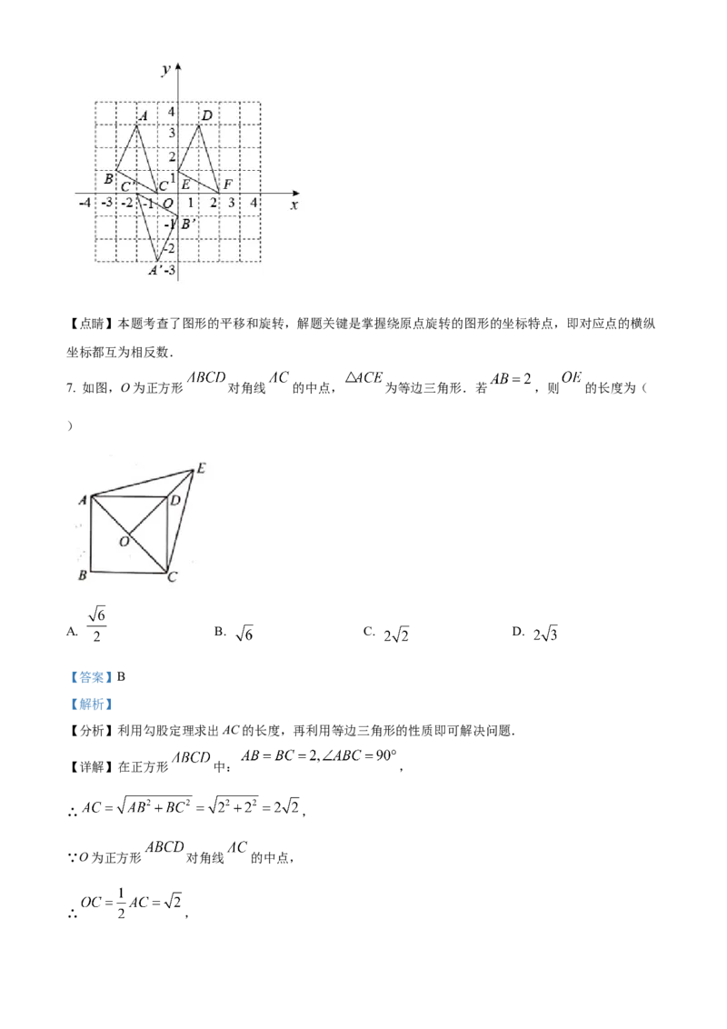 精品解析：2022年山东省青岛市中考数学真题（解析版）_中考真题_2.数学中考真题2015-2024年_2022中考数学真题145份13