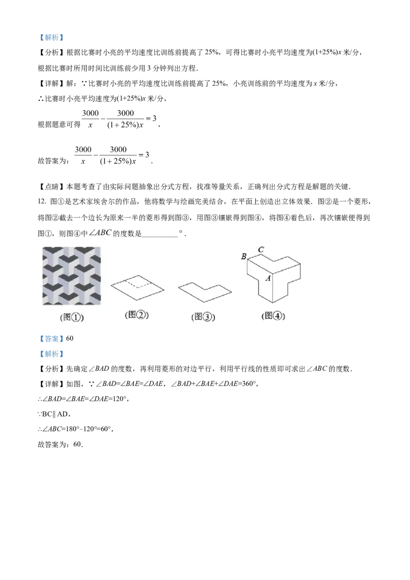 精品解析：2022年山东省青岛市中考数学真题（解析版）_中考真题_2.数学中考真题2015-2024年_2022中考数学真题145份13