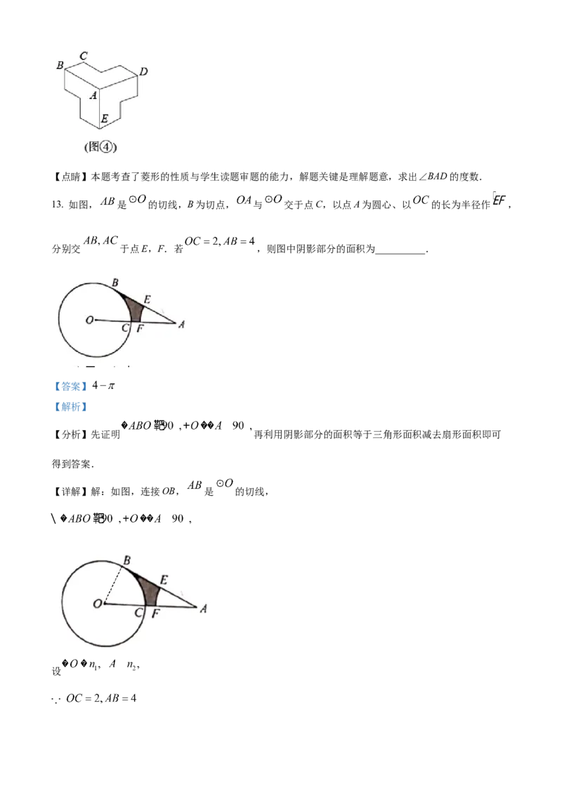 精品解析：2022年山东省青岛市中考数学真题（解析版）_中考真题_2.数学中考真题2015-2024年_2022中考数学真题145份13