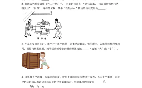 精品解析：2022年安徽省中考物理真题（原卷版）_中考真题_4.物理中考真题2015-2024年_2022中考物理真题128份14