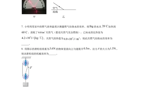 精品解析：2022年安徽省中考物理真题（原卷版）_中考真题_4.物理中考真题2015-2024年_2022中考物理真题128份14