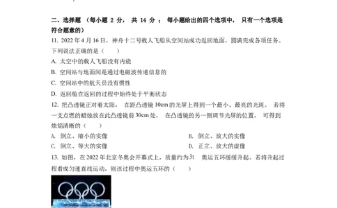精品解析：2022年安徽省中考物理真题（原卷版）_中考真题_4.物理中考真题2015-2024年_2022中考物理真题128份14