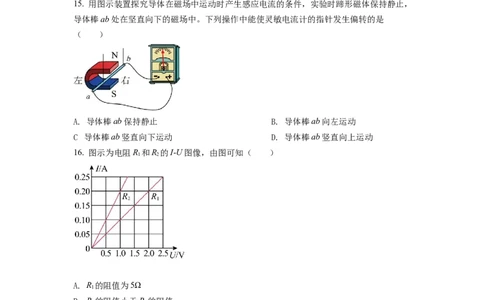 精品解析：2022年安徽省中考物理真题（原卷版）_中考真题_4.物理中考真题2015-2024年_2022中考物理真题128份14