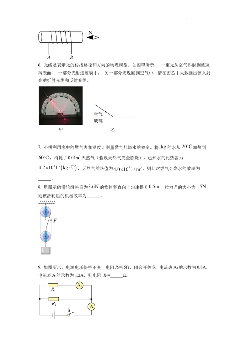 精品解析：2022年安徽省中考物理真题（原卷版）_中考真题_4.物理中考真题2015-2024年_2022中考物理真题128份14