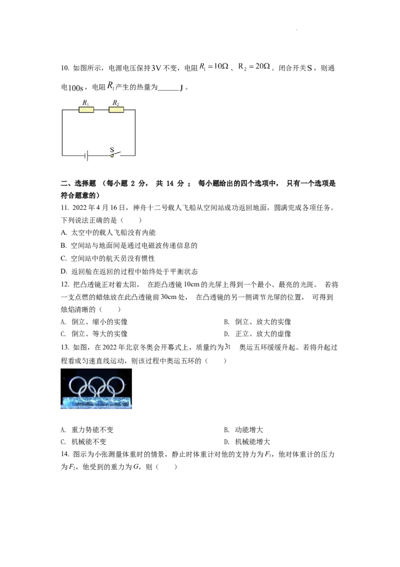 精品解析：2022年安徽省中考物理真题（原卷版）_中考真题_4.物理中考真题2015-2024年_2022中考物理真题128份14