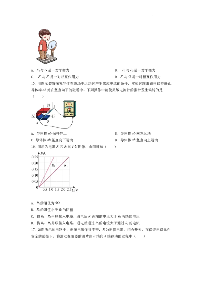 精品解析：2022年安徽省中考物理真题（原卷版）_中考真题_4.物理中考真题2015-2024年_2022中考物理真题128份14