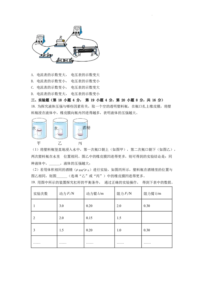 精品解析：2022年安徽省中考物理真题（原卷版）_中考真题_4.物理中考真题2015-2024年_2022中考物理真题128份14