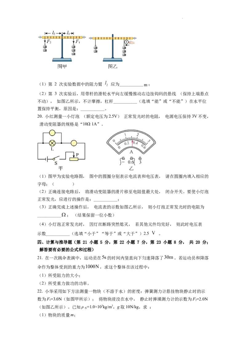 精品解析：2022年安徽省中考物理真题（原卷版）_中考真题_4.物理中考真题2015-2024年_2022中考物理真题128份14