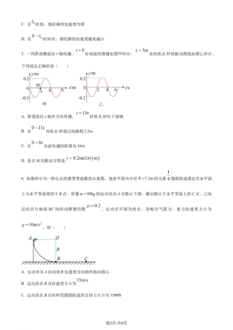 精品解析：河北省唐县第一中学2023-2024学年高三上学期1月期末考试物理试题（原卷版）_2024届河北省唐县第一中学高三上学期1月期末考试