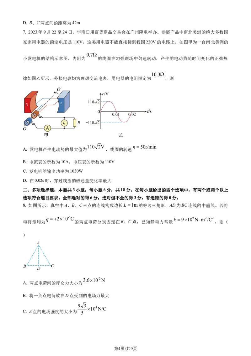 精品解析：河北省唐县第一中学2023-2024学年高三上学期1月期末考试物理试题（原卷版）_2024届河北省唐县第一中学高三上学期1月期末考试