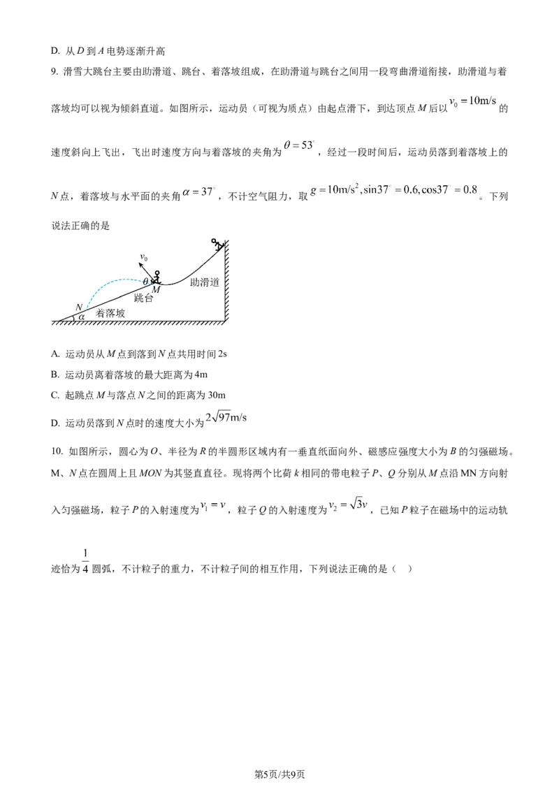 精品解析：河北省唐县第一中学2023-2024学年高三上学期1月期末考试物理试题（原卷版）_2024届河北省唐县第一中学高三上学期1月期末考试