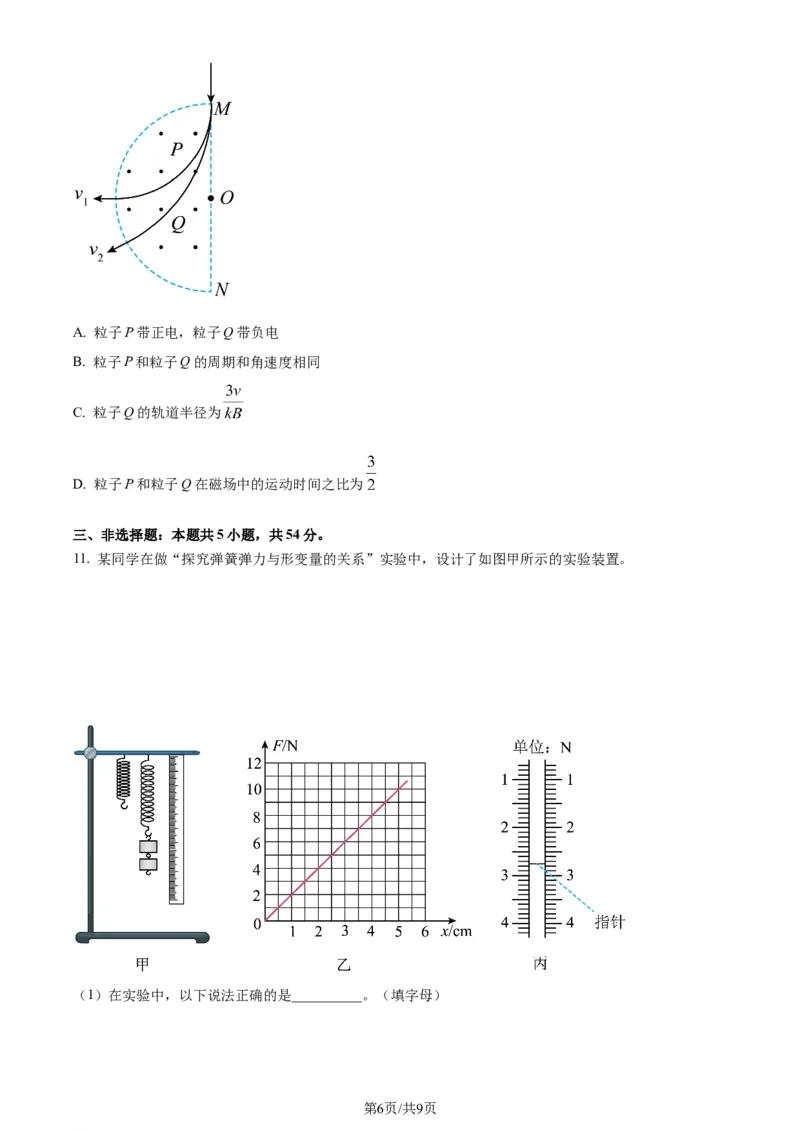 精品解析：河北省唐县第一中学2023-2024学年高三上学期1月期末考试物理试题（原卷版）_2024届河北省唐县第一中学高三上学期1月期末考试