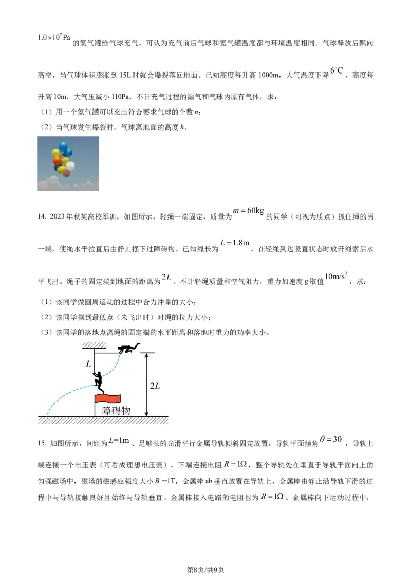 精品解析：河北省唐县第一中学2023-2024学年高三上学期1月期末考试物理试题（原卷版）_2024届河北省唐县第一中学高三上学期1月期末考试