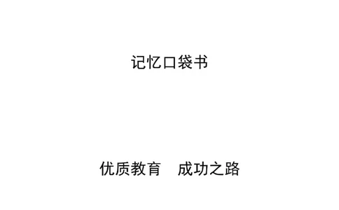 2025年《一建经济》口袋书-第6周-名城集训营_2026年一级建造师_2026年一建经济_2025年一建经济SVIP_01-精华文档✿电子教材✿历年真题_24-经济《名称集训营-口袋书》YL推荐