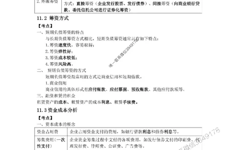 2025年《一建经济》口袋书-第6周-名城集训营_2026年一级建造师_2026年一建经济_2025年一建经济SVIP_01-精华文档✿电子教材✿历年真题_24-经济《名称集训营-口袋书》YL推荐