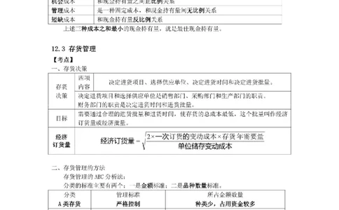 2025年《一建经济》口袋书-第6周-名城集训营_2026年一级建造师_2026年一建经济_2025年一建经济SVIP_01-精华文档✿电子教材✿历年真题_24-经济《名称集训营-口袋书》YL推荐