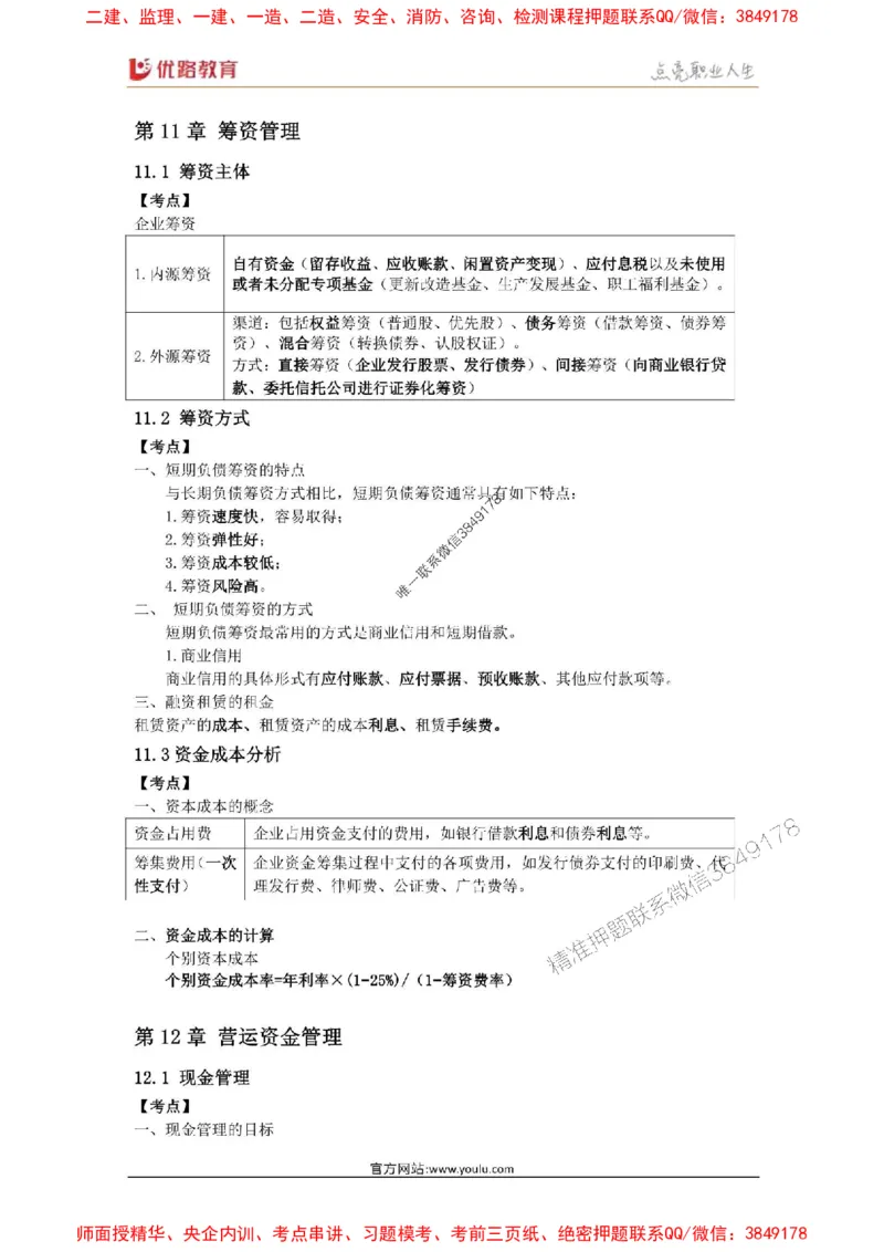 2025年《一建经济》口袋书-第6周-名城集训营_2026年一级建造师_2026年一建经济_2025年一建经济SVIP_01-精华文档✿电子教材✿历年真题_24-经济《名称集训营-口袋书》YL推荐