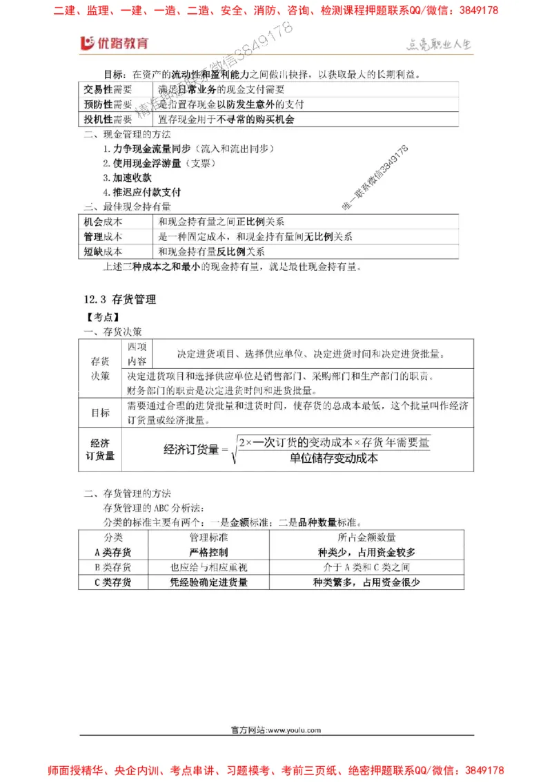 2025年《一建经济》口袋书-第6周-名城集训营_2026年一级建造师_2026年一建经济_2025年一建经济SVIP_01-精华文档✿电子教材✿历年真题_24-经济《名称集训营-口袋书》YL推荐