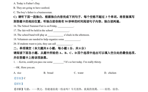 精品解析：2023年江西省中考英语真题（解析版）_中考真题_3.英语中考真题2015-2024年_2023中考英语真题7.20