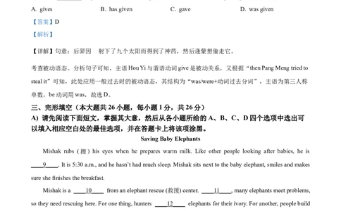 精品解析：2023年江西省中考英语真题（解析版）_中考真题_3.英语中考真题2015-2024年_2023中考英语真题7.20