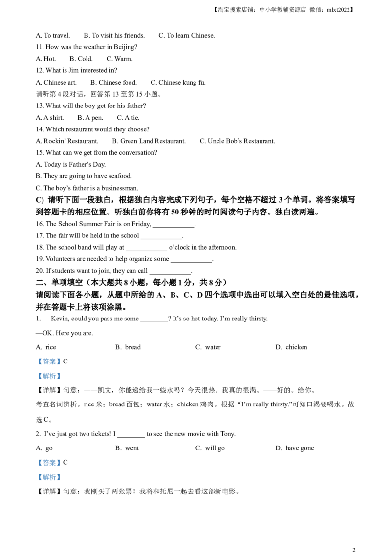 精品解析：2023年江西省中考英语真题（解析版）_中考真题_3.英语中考真题2015-2024年_2023中考英语真题7.20