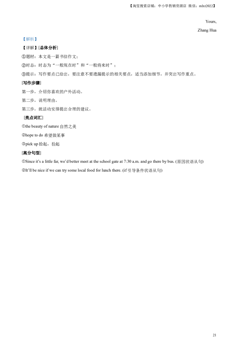 精品解析：2023年江西省中考英语真题（解析版）_中考真题_3.英语中考真题2015-2024年_2023中考英语真题7.20