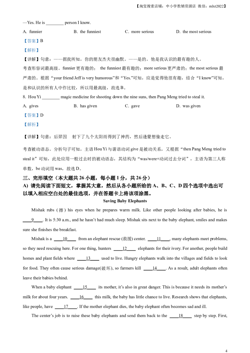 精品解析：2023年江西省中考英语真题（解析版）_中考真题_3.英语中考真题2015-2024年_2023中考英语真题7.20