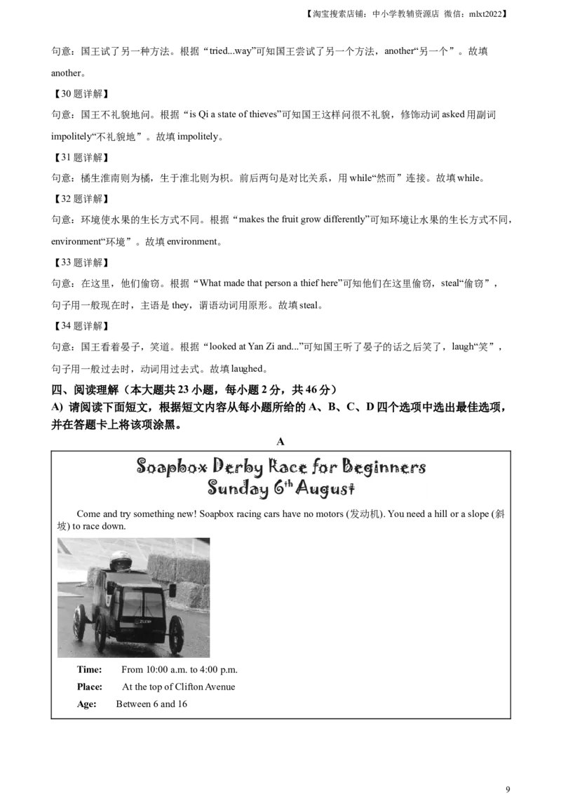 精品解析：2023年江西省中考英语真题（解析版）_中考真题_3.英语中考真题2015-2024年_2023中考英语真题7.20