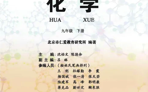 科普版9年级化学下册高清教材_4-教培资料-26年最新资料-同步更新_初中高中教资_03科三专项（进去保存报考的学科即可）_02科三专项（笔记真题思维导图教学设计版本二）