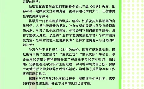 科普版9年级化学下册高清教材_4-教培资料-26年最新资料-同步更新_初中高中教资_03科三专项（进去保存报考的学科即可）_02科三专项（笔记真题思维导图教学设计版本二）