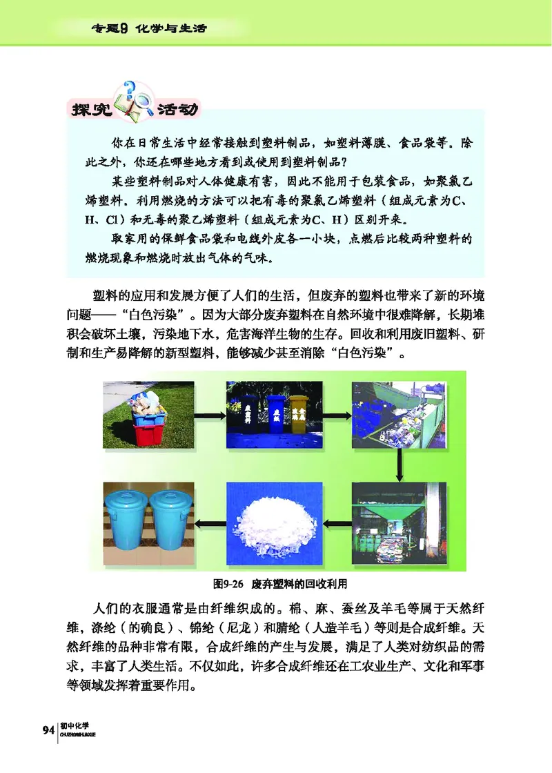 科普版9年级化学下册高清教材_4-教培资料-26年最新资料-同步更新_初中高中教资_03科三专项（进去保存报考的学科即可）_02科三专项（笔记真题思维导图教学设计版本二）