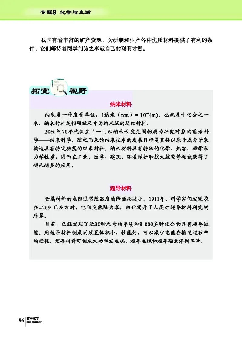科普版9年级化学下册高清教材_4-教培资料-26年最新资料-同步更新_初中高中教资_03科三专项（进去保存报考的学科即可）_02科三专项（笔记真题思维导图教学设计版本二）