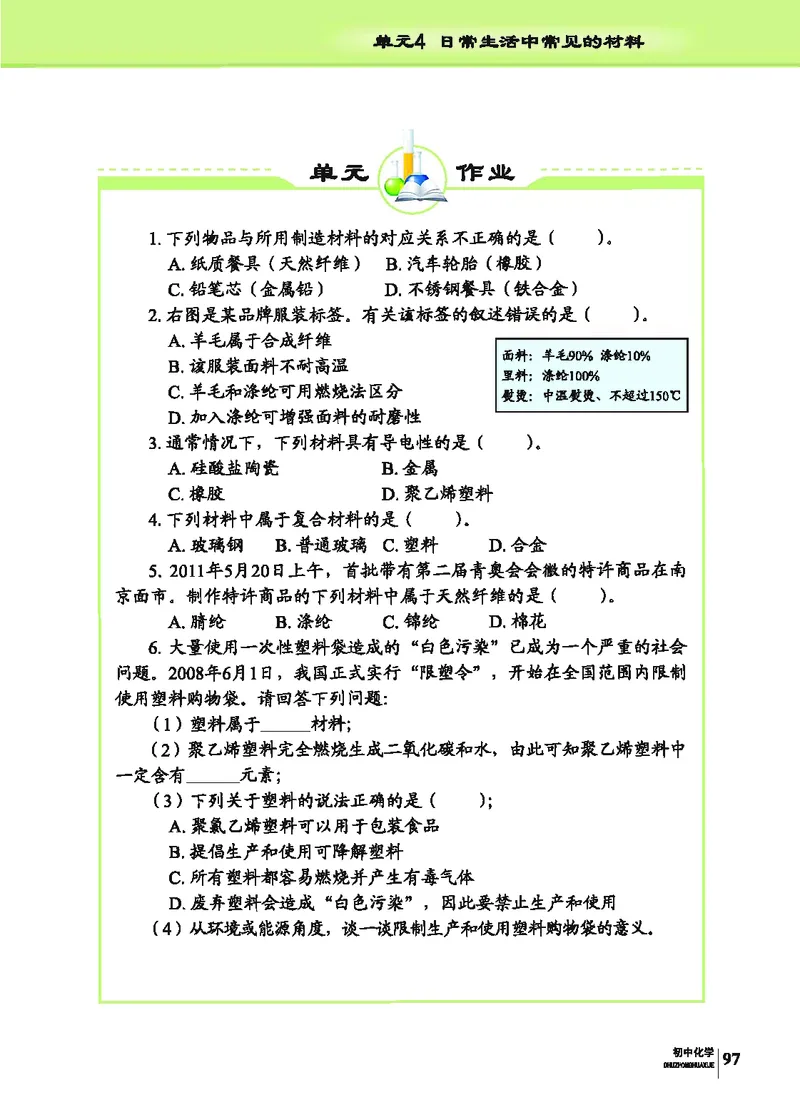 科普版9年级化学下册高清教材_4-教培资料-26年最新资料-同步更新_初中高中教资_03科三专项（进去保存报考的学科即可）_02科三专项（笔记真题思维导图教学设计版本二）