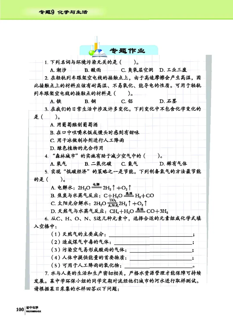科普版9年级化学下册高清教材_4-教培资料-26年最新资料-同步更新_初中高中教资_03科三专项（进去保存报考的学科即可）_02科三专项（笔记真题思维导图教学设计版本二）