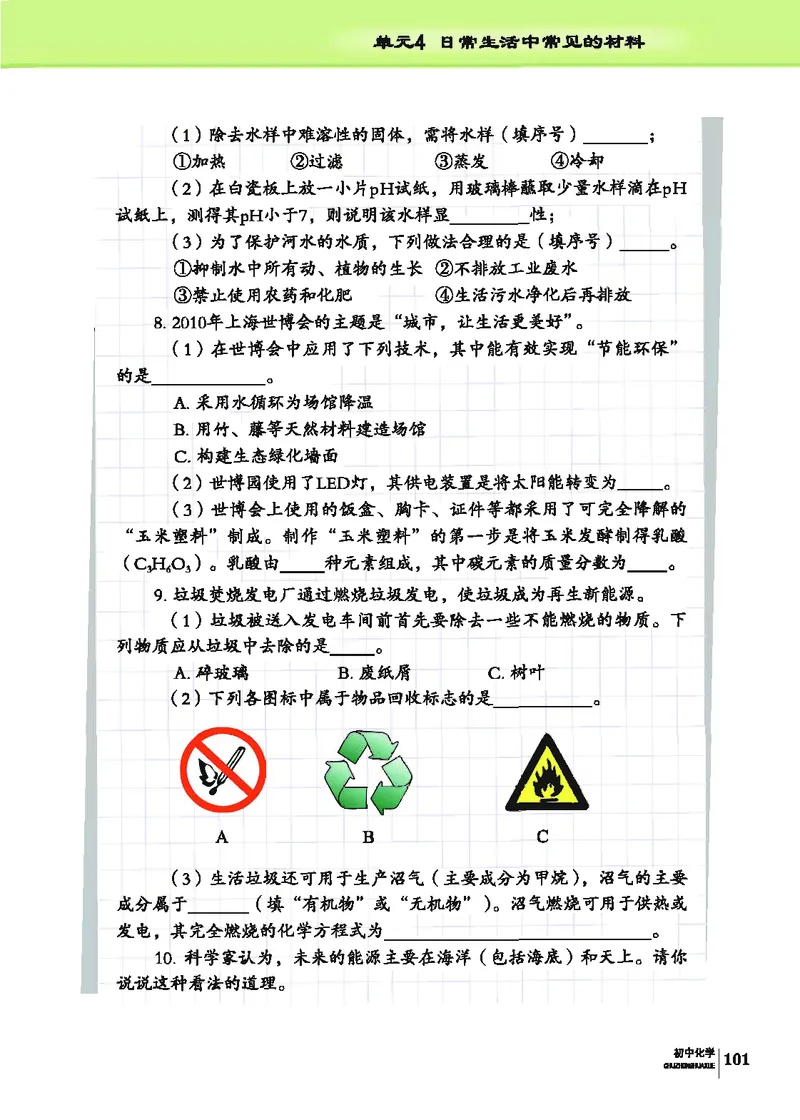 科普版9年级化学下册高清教材_4-教培资料-26年最新资料-同步更新_初中高中教资_03科三专项（进去保存报考的学科即可）_02科三专项（笔记真题思维导图教学设计版本二）