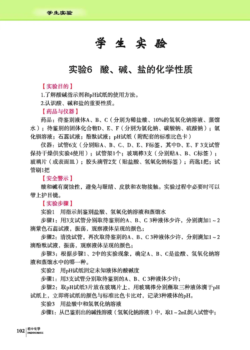 科普版9年级化学下册高清教材_4-教培资料-26年最新资料-同步更新_初中高中教资_03科三专项（进去保存报考的学科即可）_02科三专项（笔记真题思维导图教学设计版本二）