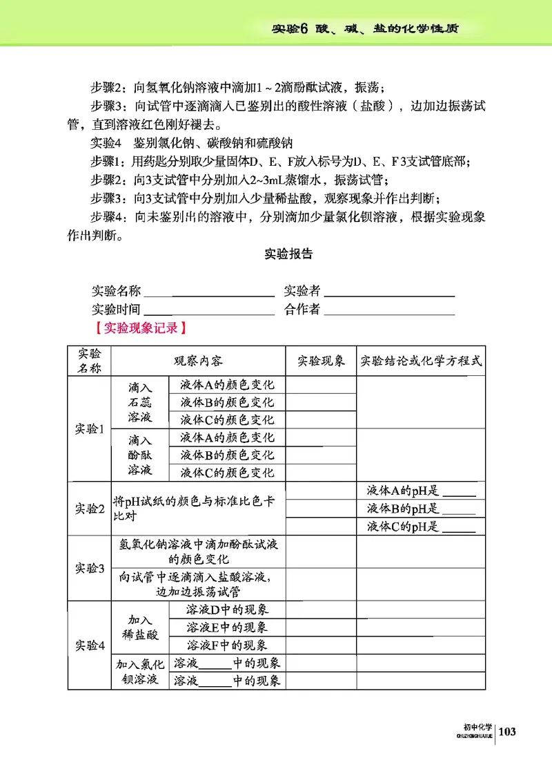 科普版9年级化学下册高清教材_4-教培资料-26年最新资料-同步更新_初中高中教资_03科三专项（进去保存报考的学科即可）_02科三专项（笔记真题思维导图教学设计版本二）