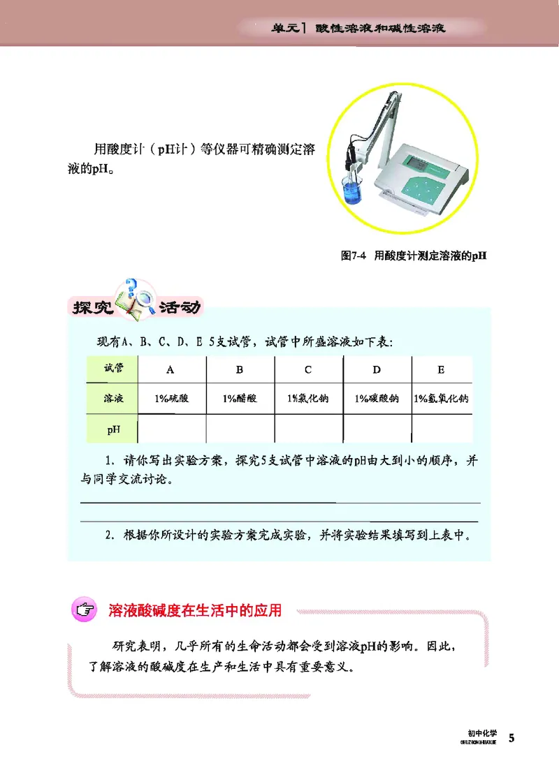 科普版9年级化学下册高清教材_4-教培资料-26年最新资料-同步更新_初中高中教资_03科三专项（进去保存报考的学科即可）_02科三专项（笔记真题思维导图教学设计版本二）