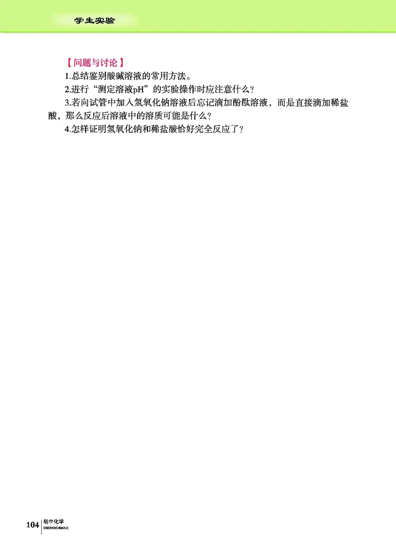 科普版9年级化学下册高清教材_4-教培资料-26年最新资料-同步更新_初中高中教资_03科三专项（进去保存报考的学科即可）_02科三专项（笔记真题思维导图教学设计版本二）