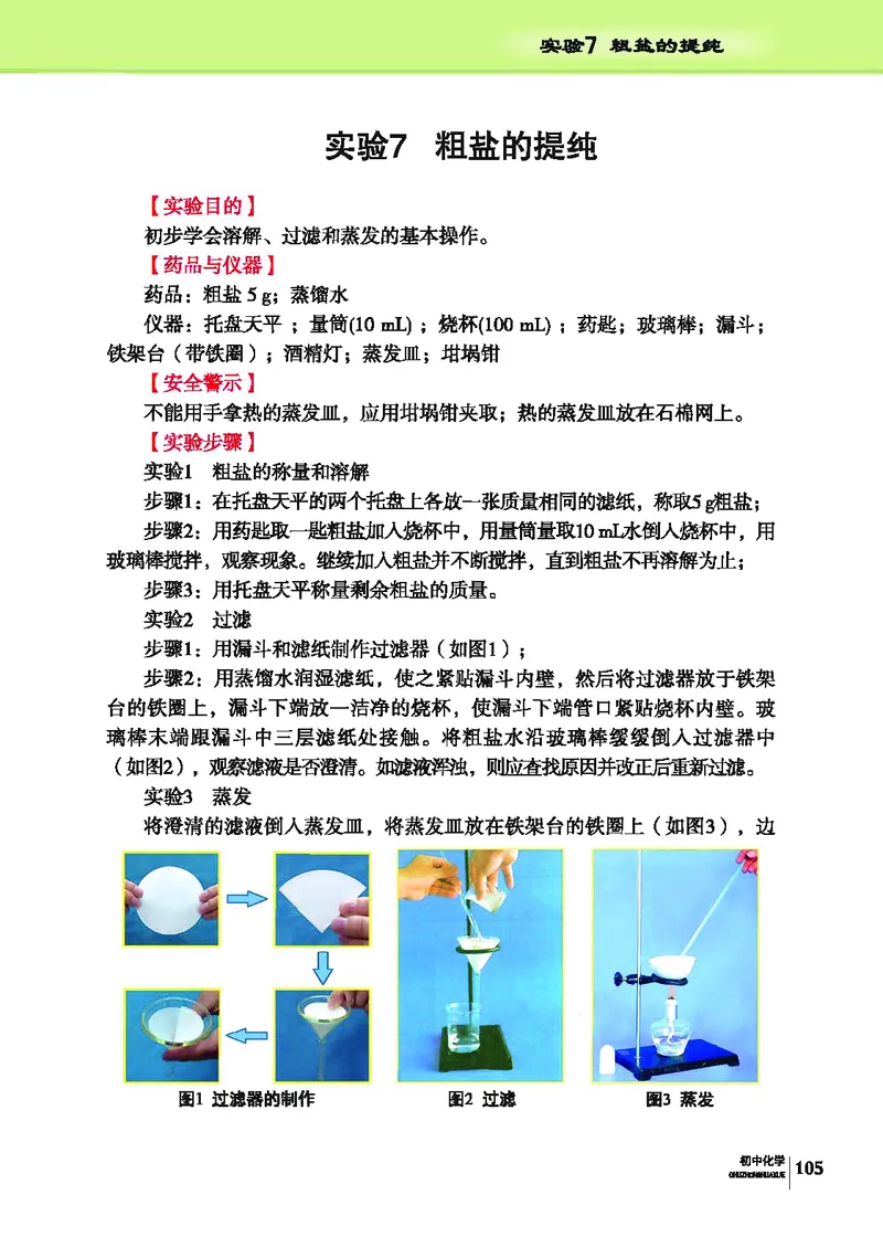 科普版9年级化学下册高清教材_4-教培资料-26年最新资料-同步更新_初中高中教资_03科三专项（进去保存报考的学科即可）_02科三专项（笔记真题思维导图教学设计版本二）