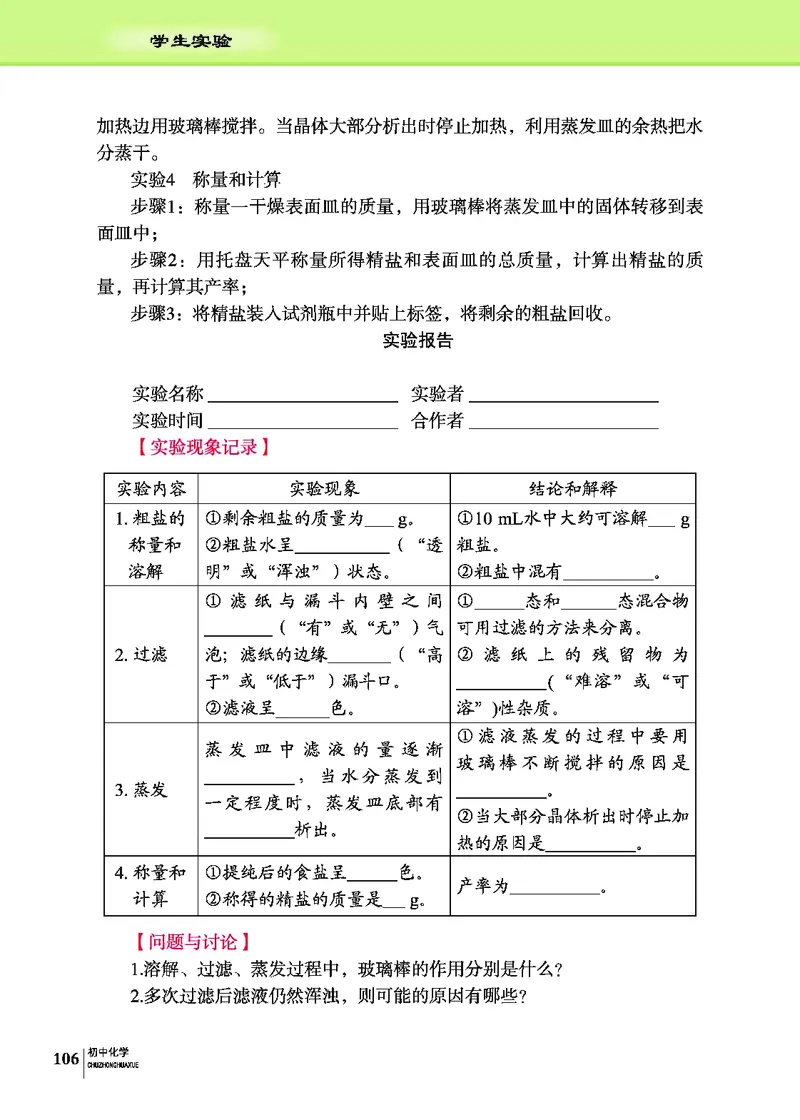科普版9年级化学下册高清教材_4-教培资料-26年最新资料-同步更新_初中高中教资_03科三专项（进去保存报考的学科即可）_02科三专项（笔记真题思维导图教学设计版本二）