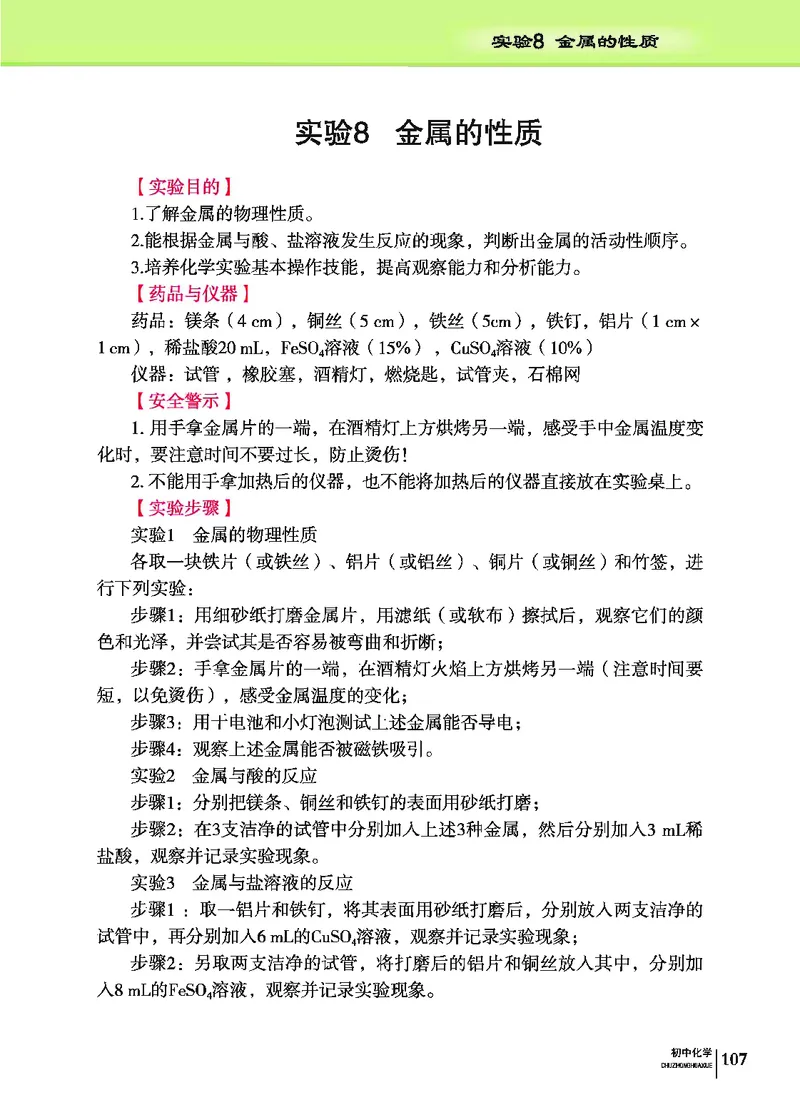 科普版9年级化学下册高清教材_4-教培资料-26年最新资料-同步更新_初中高中教资_03科三专项（进去保存报考的学科即可）_02科三专项（笔记真题思维导图教学设计版本二）
