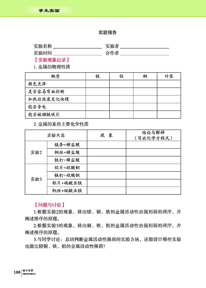 科普版9年级化学下册高清教材_4-教培资料-26年最新资料-同步更新_初中高中教资_03科三专项（进去保存报考的学科即可）_02科三专项（笔记真题思维导图教学设计版本二）