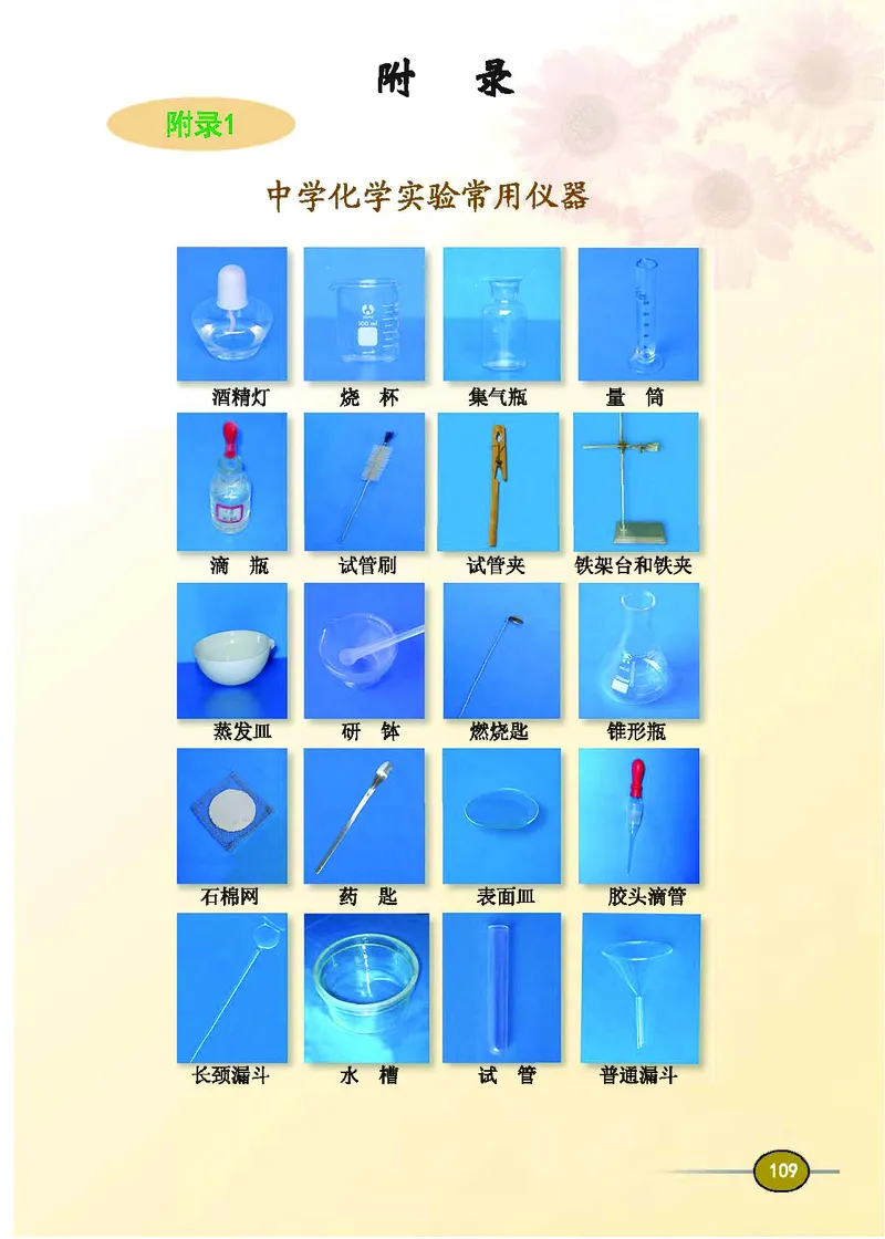 科普版9年级化学下册高清教材_4-教培资料-26年最新资料-同步更新_初中高中教资_03科三专项（进去保存报考的学科即可）_02科三专项（笔记真题思维导图教学设计版本二）