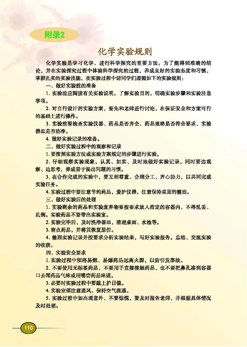 科普版9年级化学下册高清教材_4-教培资料-26年最新资料-同步更新_初中高中教资_03科三专项（进去保存报考的学科即可）_02科三专项（笔记真题思维导图教学设计版本二）