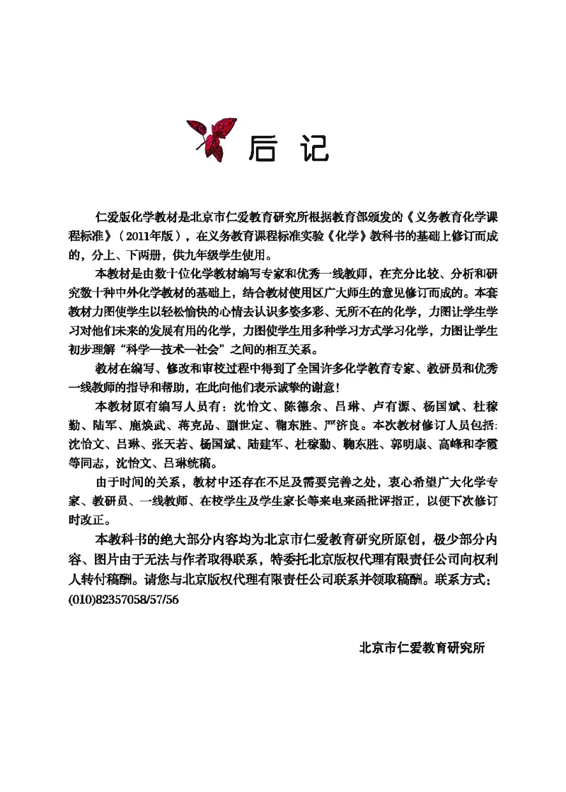 科普版9年级化学下册高清教材_4-教培资料-26年最新资料-同步更新_初中高中教资_03科三专项（进去保存报考的学科即可）_02科三专项（笔记真题思维导图教学设计版本二）